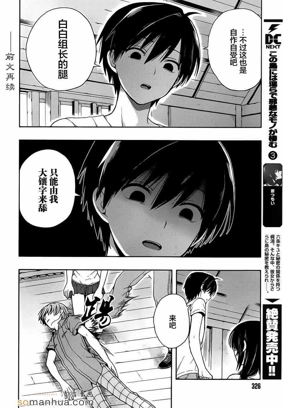 《这个小岛上栖息着荒邪之物》漫画 荒邪之物 015话