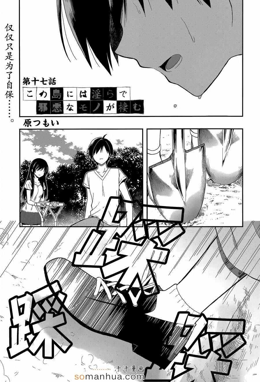 《这个小岛上栖息着荒邪之物》漫画 荒邪之物 017话