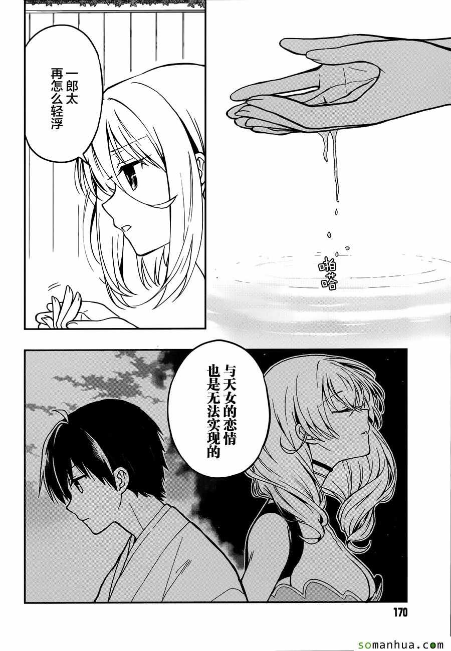 《这个小岛上栖息着荒邪之物》漫画 荒邪之物 023话