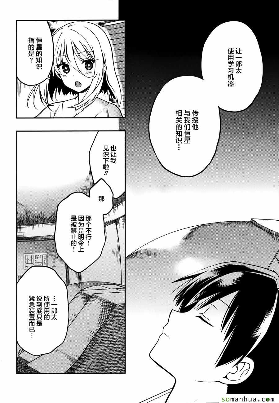 《这个小岛上栖息着荒邪之物》漫画 荒邪之物 023话