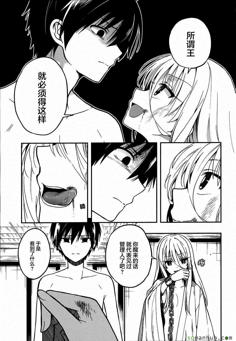 《这个小岛上栖息着荒邪之物》漫画 荒邪之物 025话