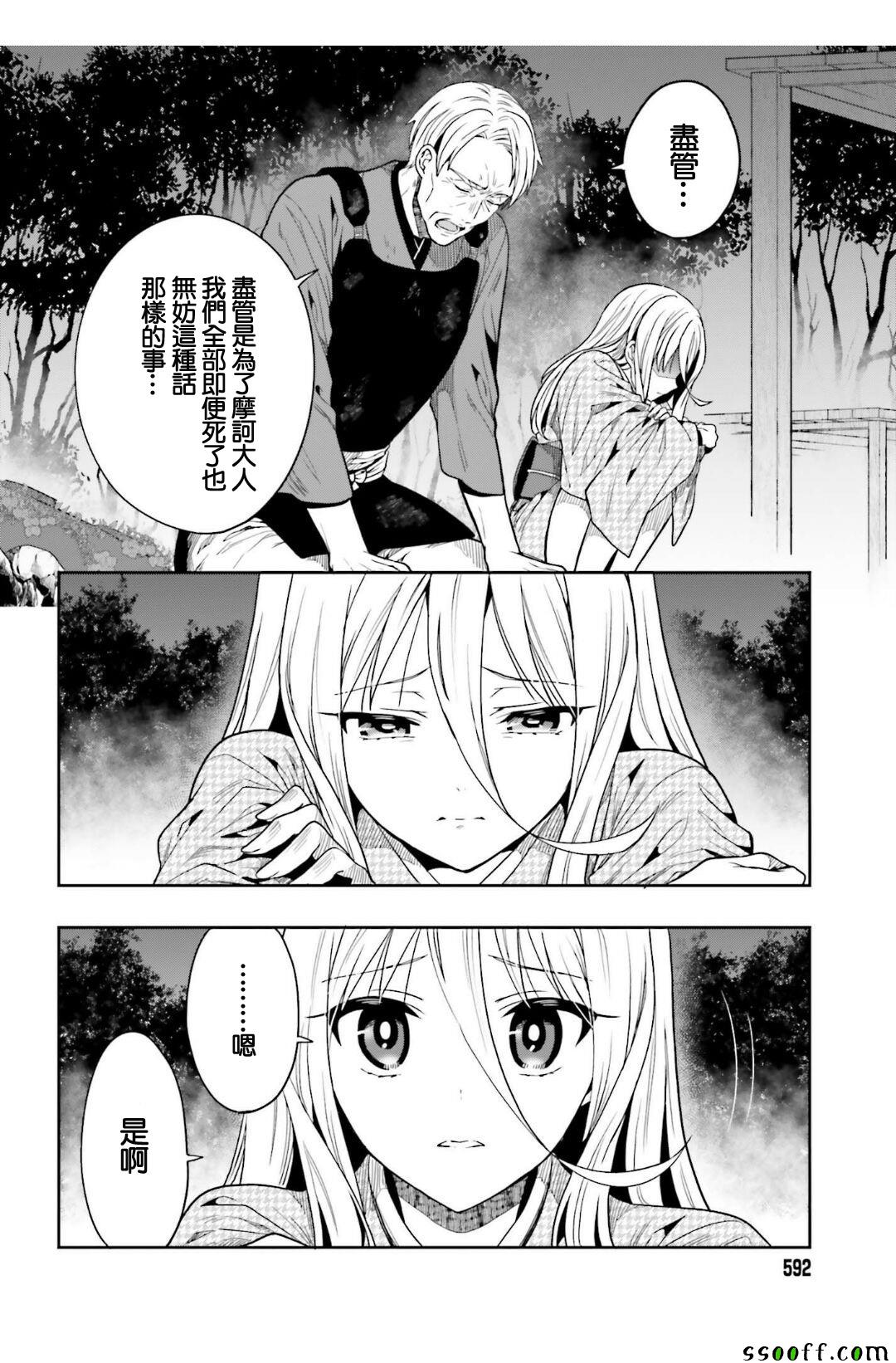 《这个小岛上栖息着荒邪之物》漫画 荒邪之物 043话