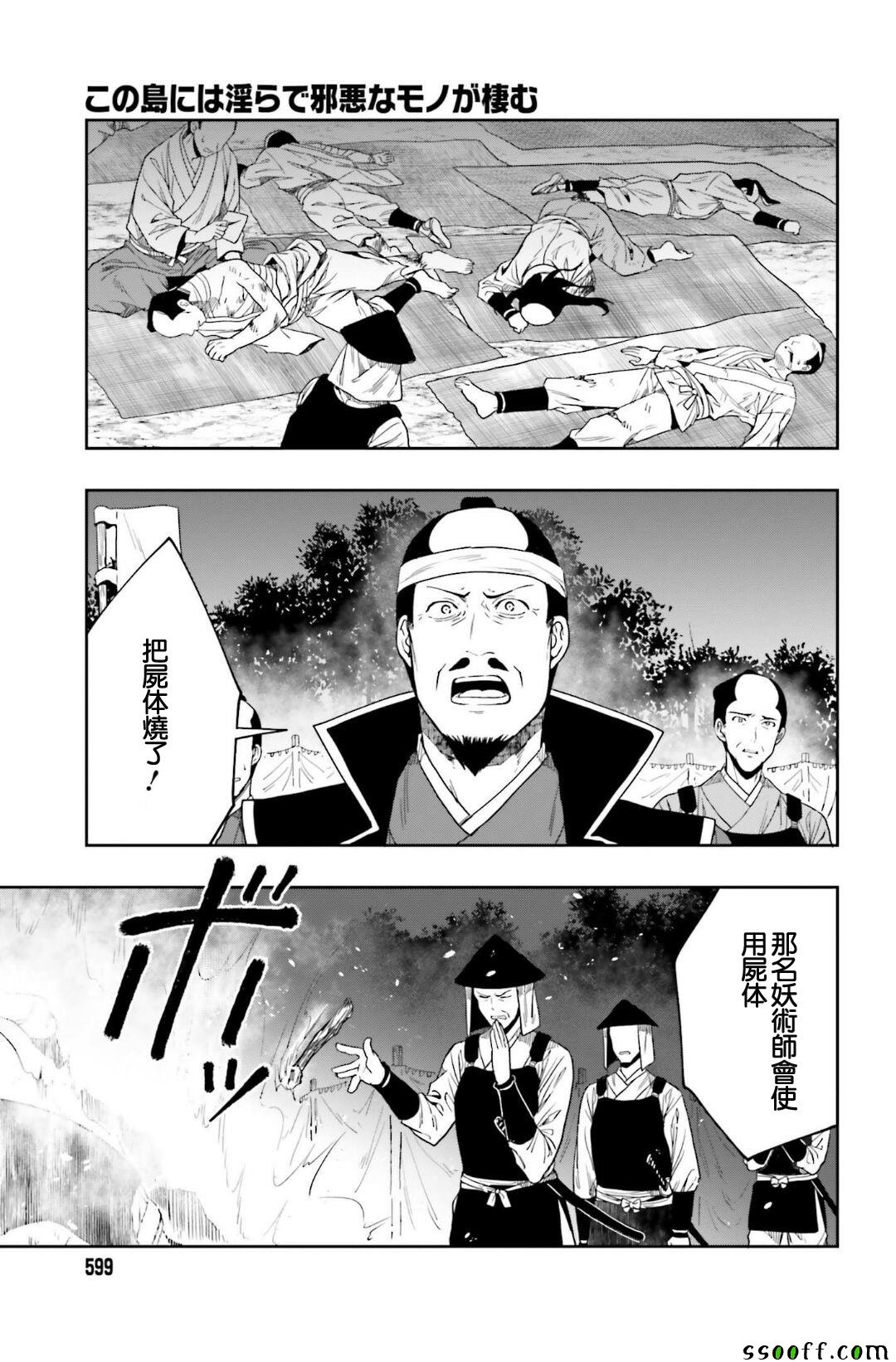 《这个小岛上栖息着荒邪之物》漫画 荒邪之物 043话