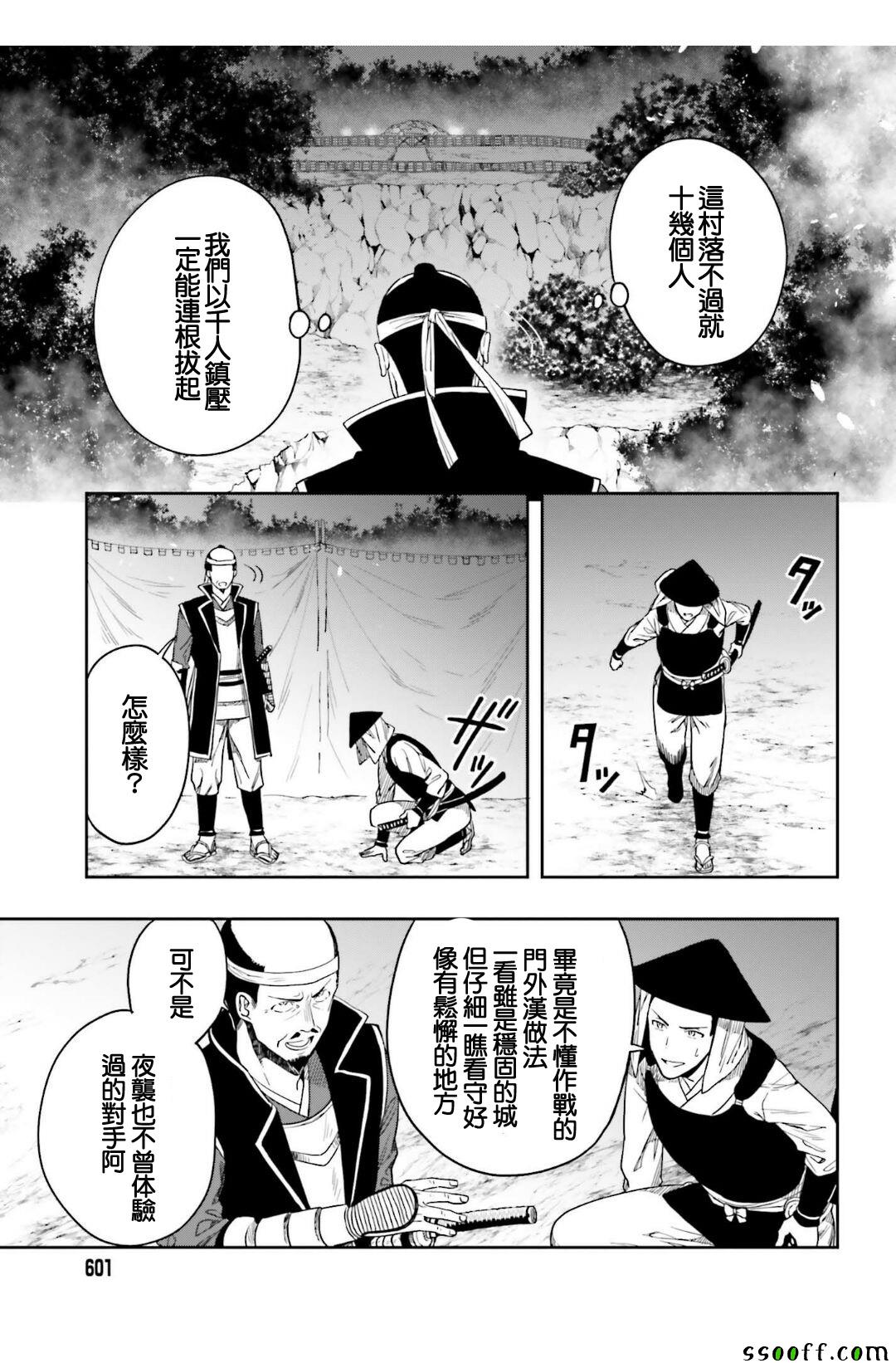 《这个小岛上栖息着荒邪之物》漫画 荒邪之物 043话