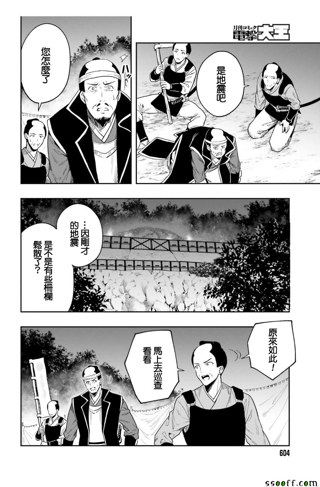 《这个小岛上栖息着荒邪之物》漫画 荒邪之物 043话