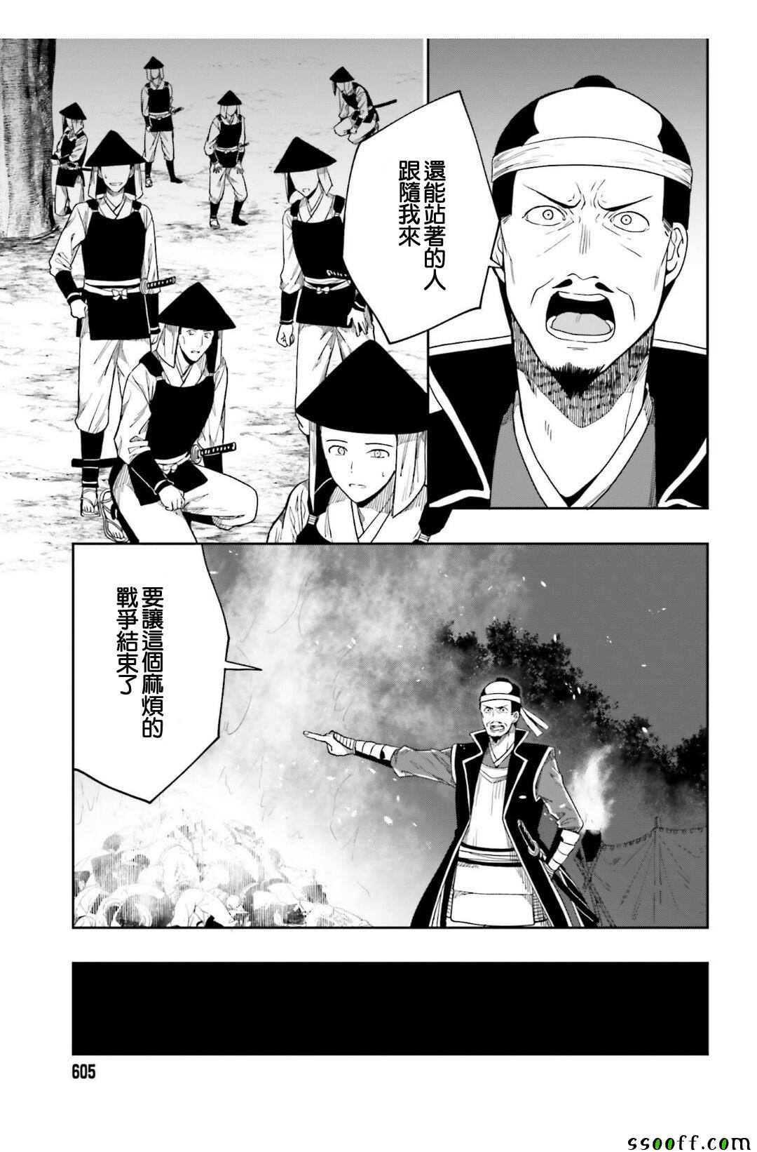 《这个小岛上栖息着荒邪之物》漫画 荒邪之物 043话