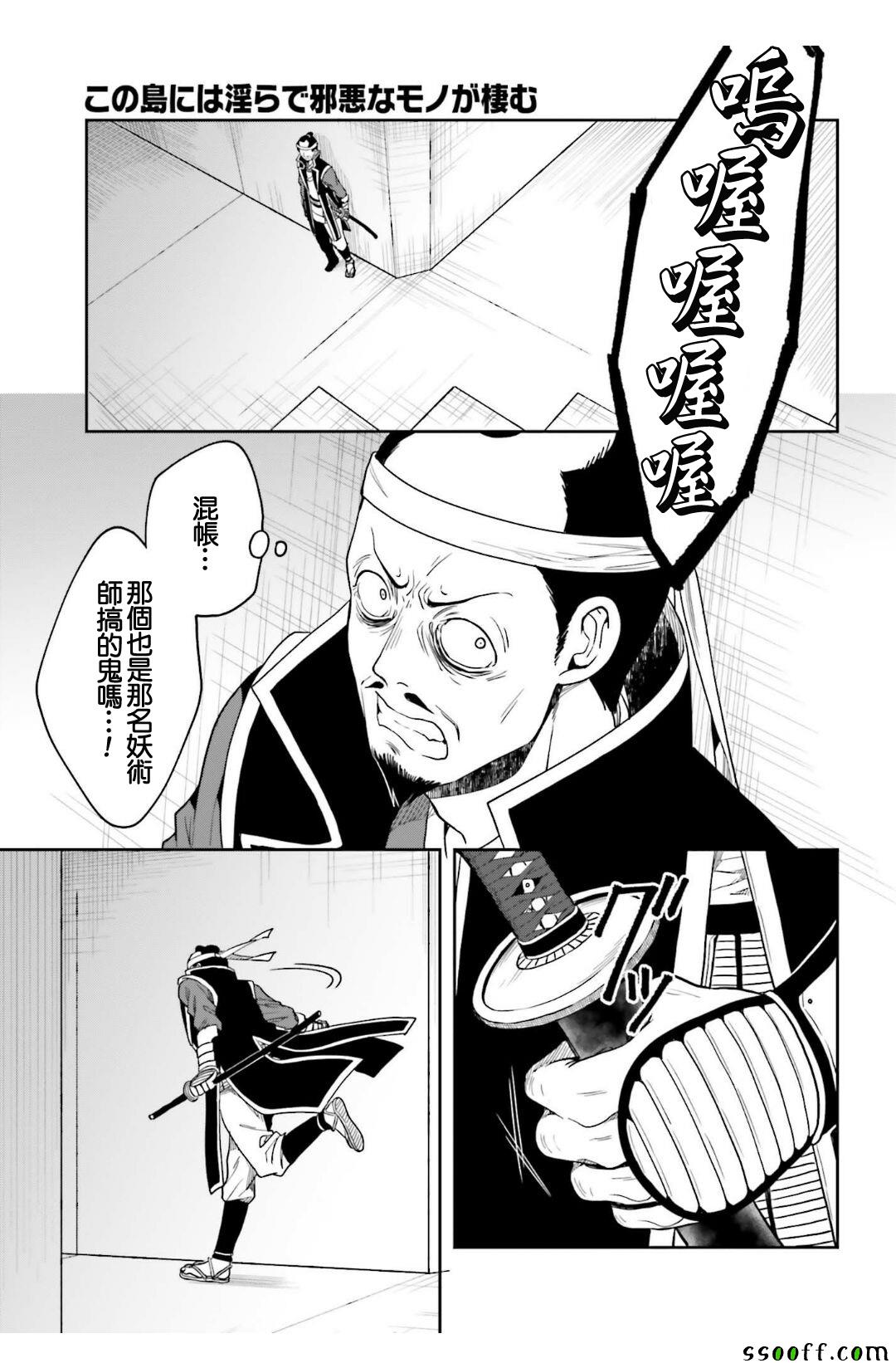 《这个小岛上栖息着荒邪之物》漫画 荒邪之物 043话