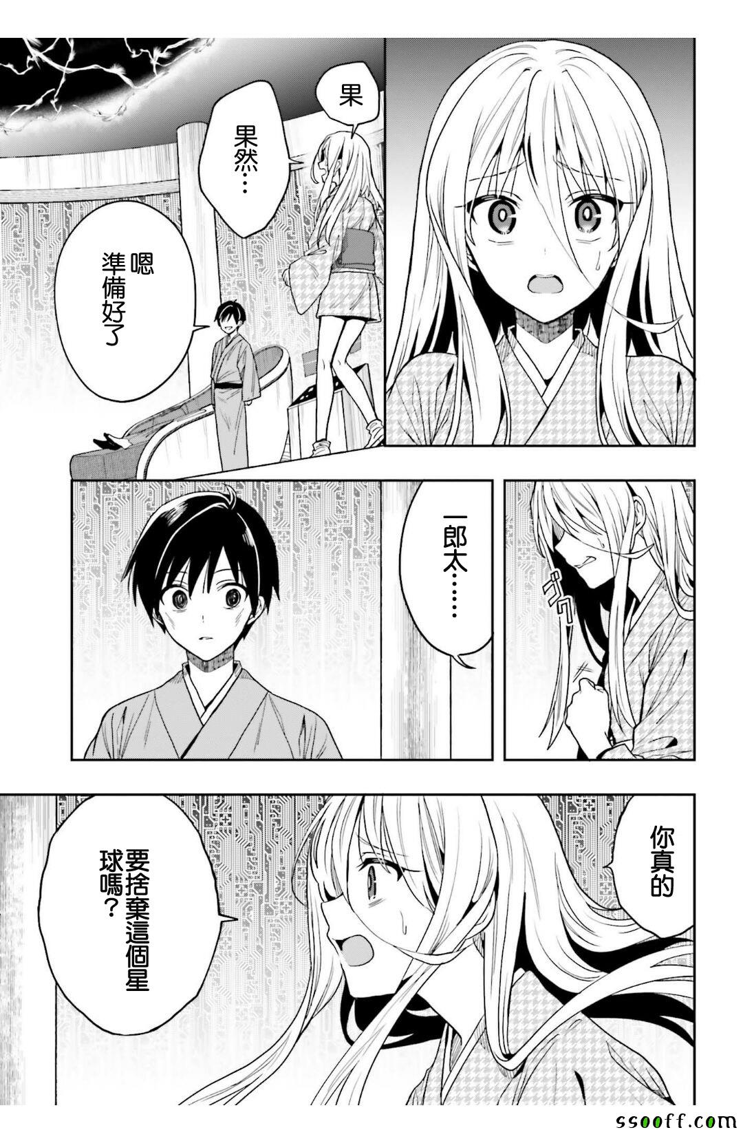 《这个小岛上栖息着荒邪之物》漫画 荒邪之物 043话