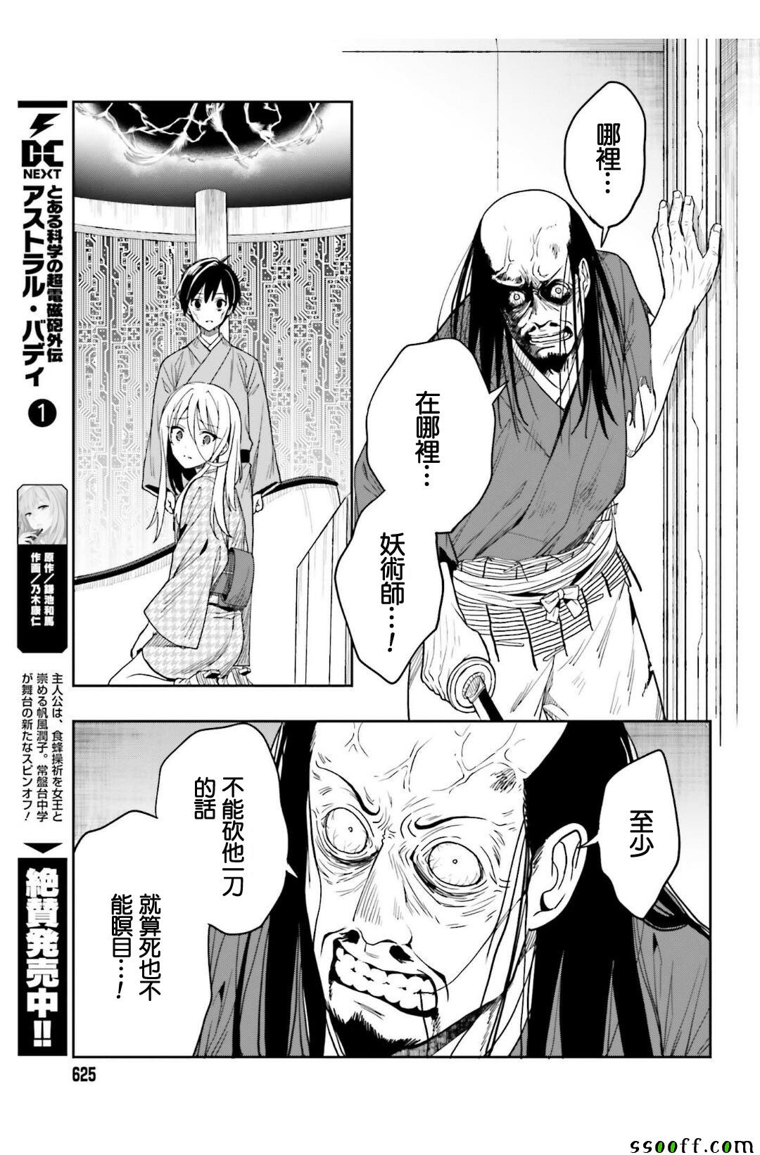 《这个小岛上栖息着荒邪之物》漫画 荒邪之物 043话