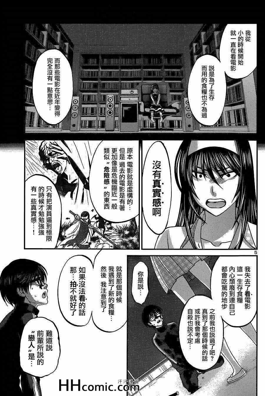 《学院里的杀人游戏》漫画 006集