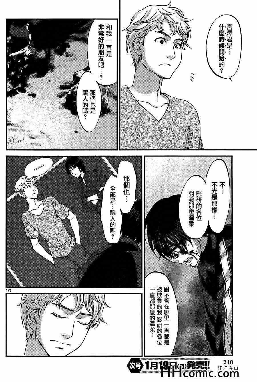 《学院里的杀人游戏》漫画 006集