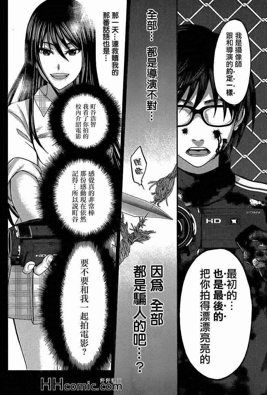 《学院里的杀人游戏》漫画 006集