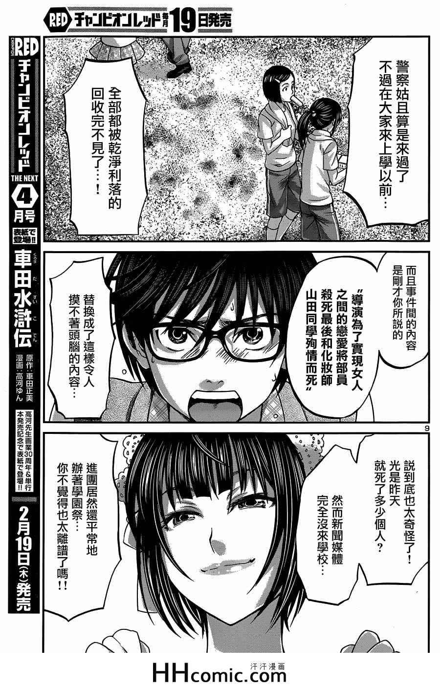 《学院里的杀人游戏》漫画 007集