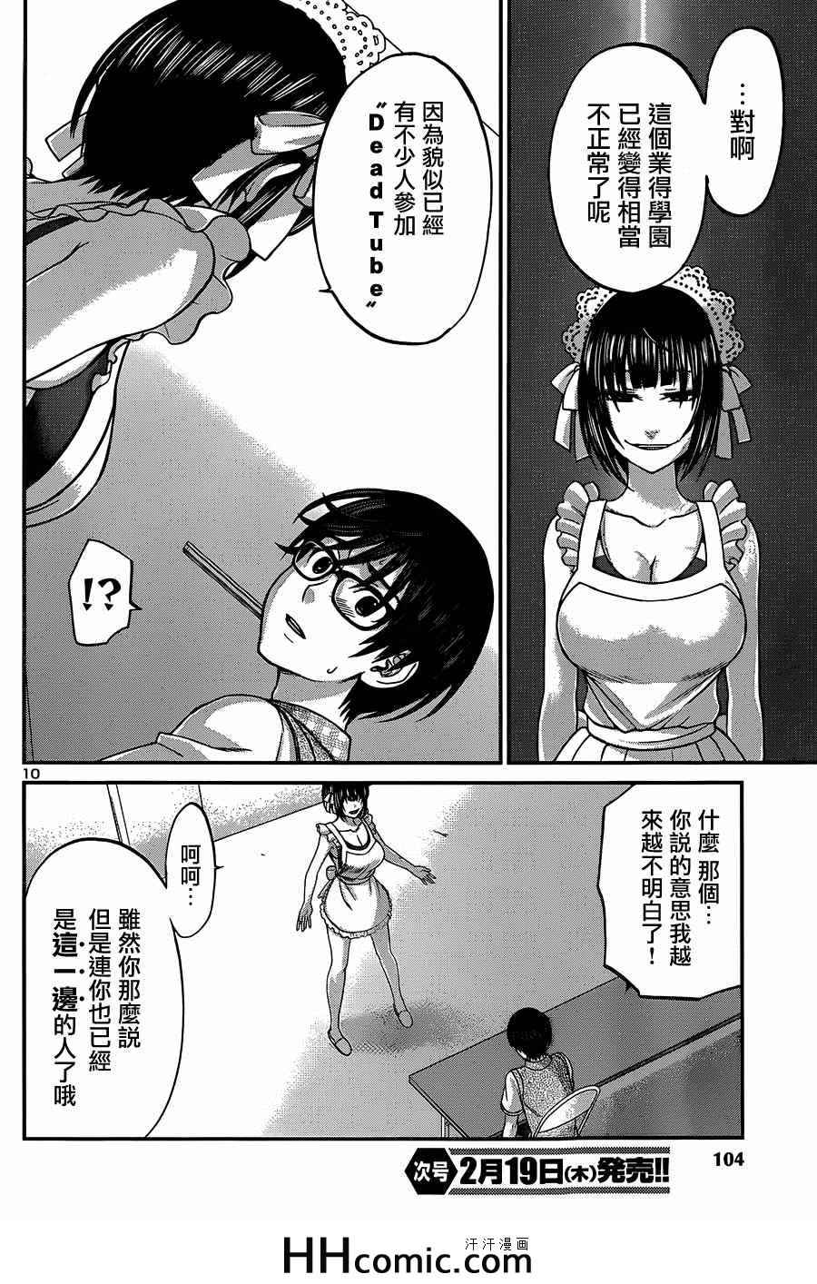 《学院里的杀人游戏》漫画 007集