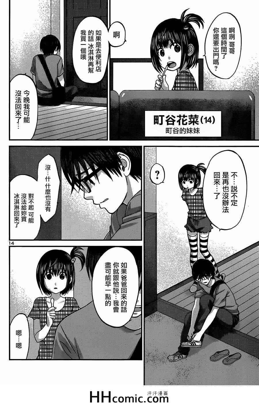 《学院里的杀人游戏》漫画 007集