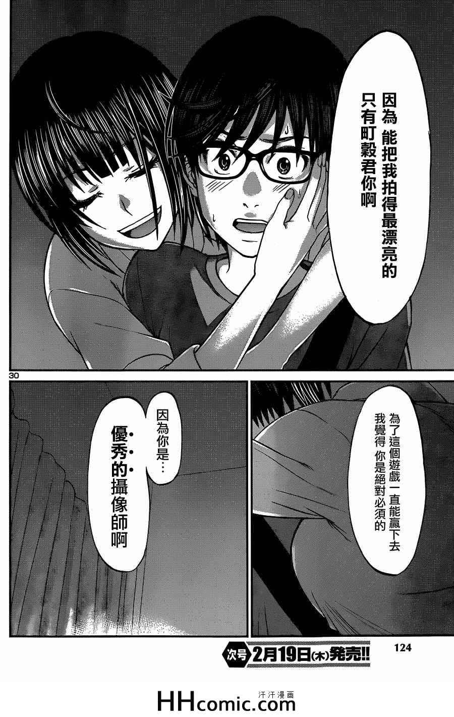 《学院里的杀人游戏》漫画 007集