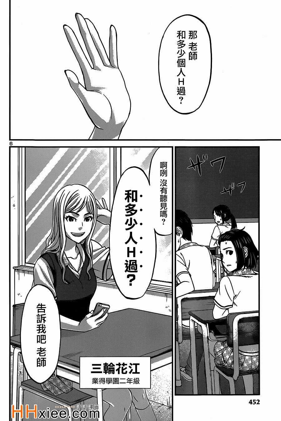 《学院里的杀人游戏》漫画 008集