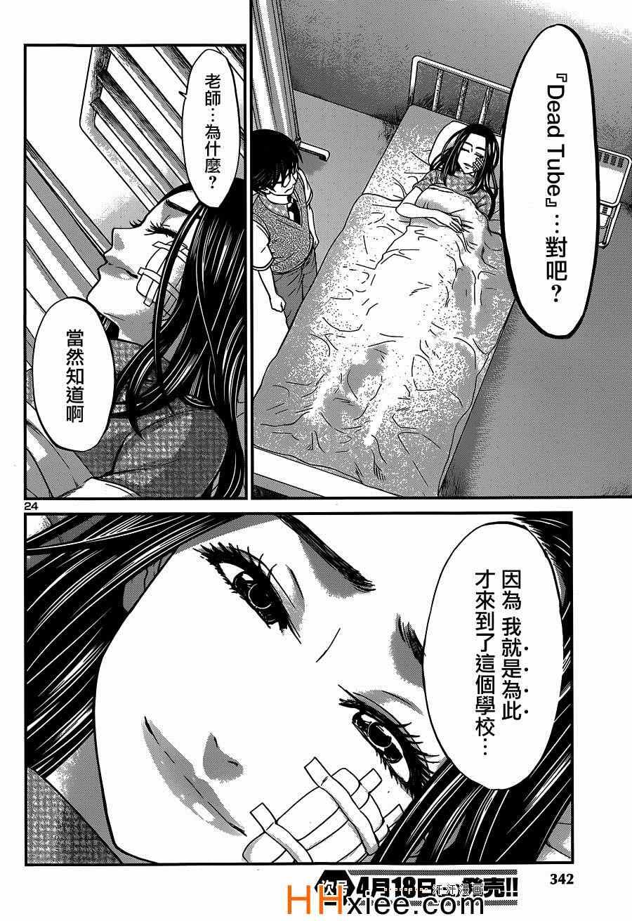 《学院里的杀人游戏》漫画 009集