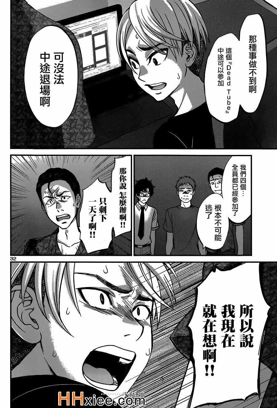 《学院里的杀人游戏》漫画 009集