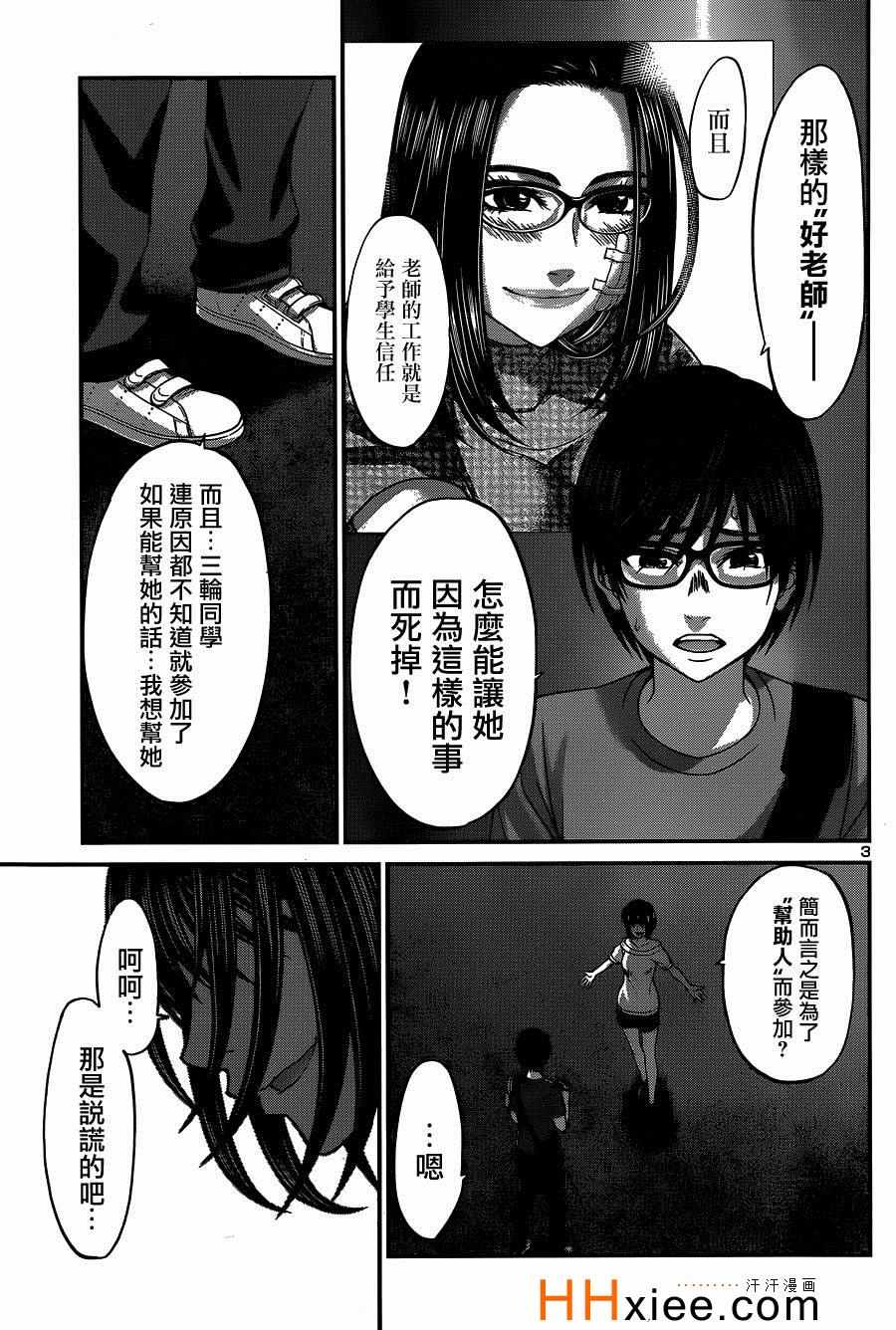 《学院里的杀人游戏》漫画 010集