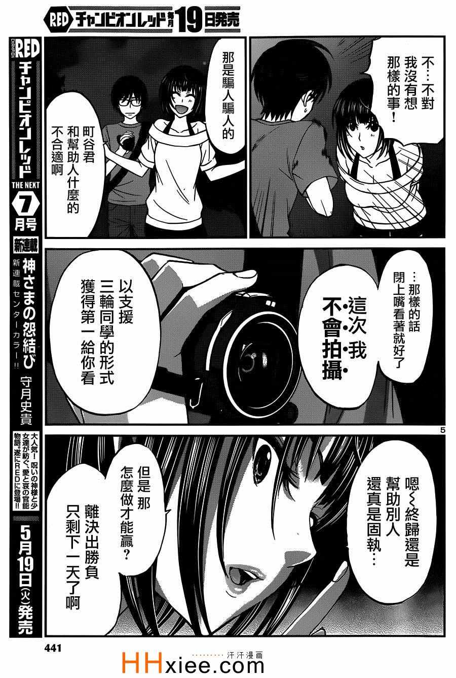 《学院里的杀人游戏》漫画 010集