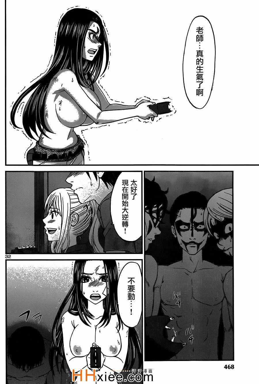 《学院里的杀人游戏》漫画 010集