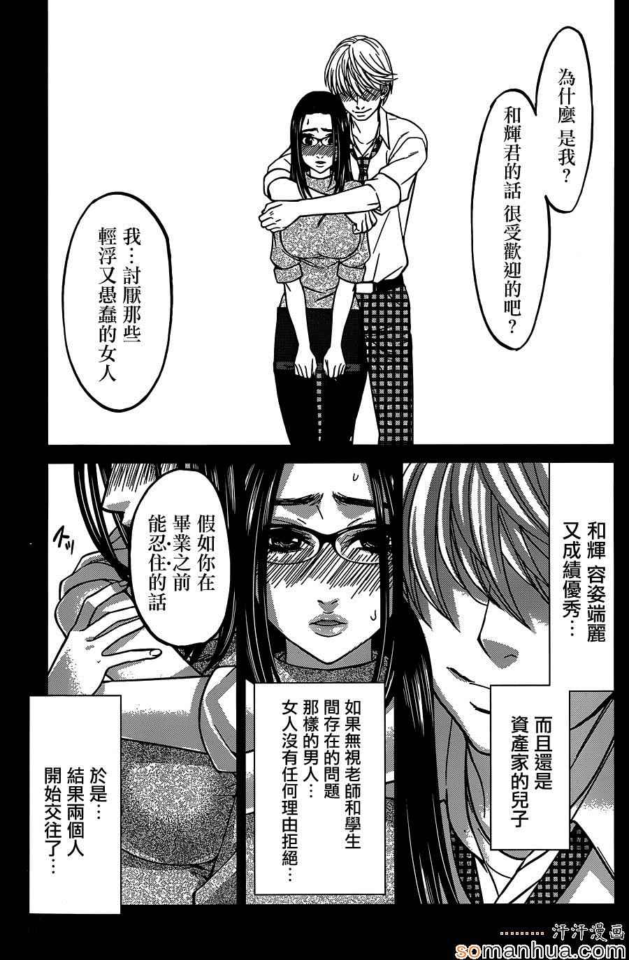 《学院里的杀人游戏》漫画 011话