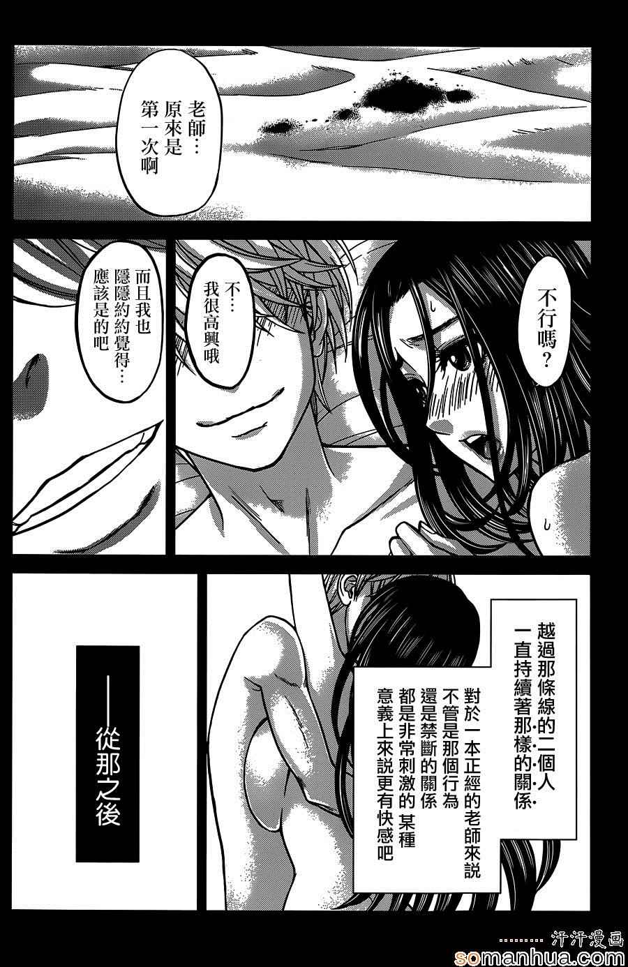 《学院里的杀人游戏》漫画 011话