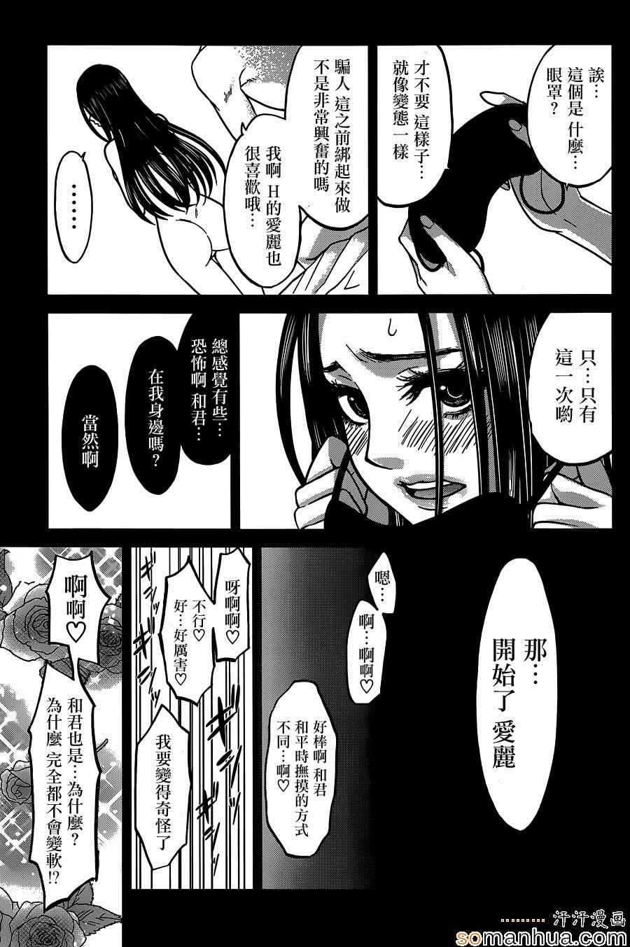 《学院里的杀人游戏》漫画 011话