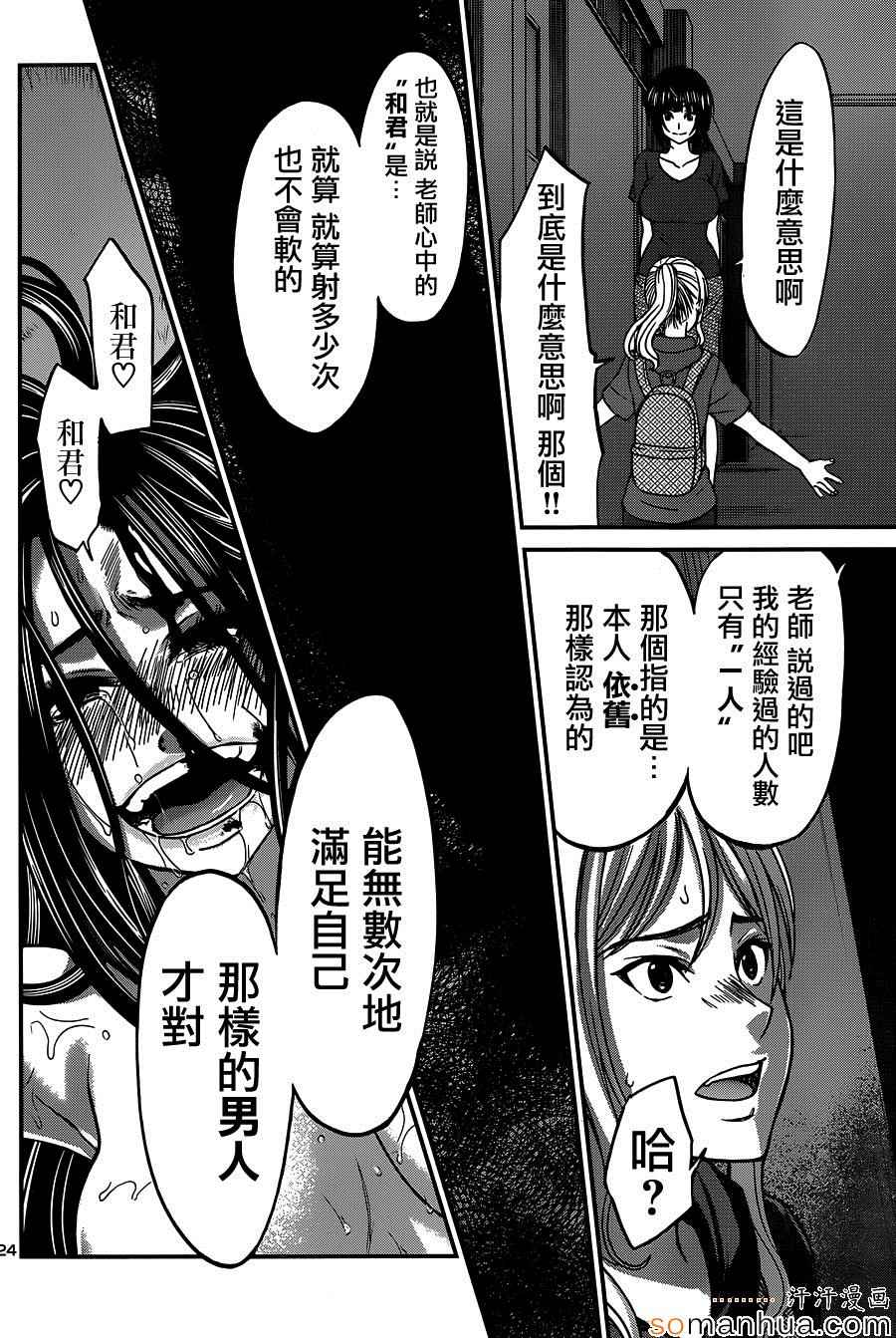 《学院里的杀人游戏》漫画 011话