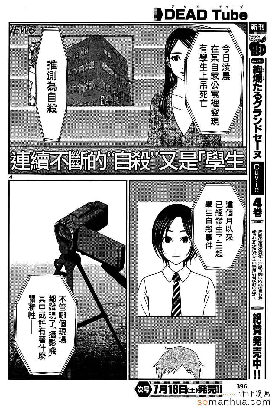 《学院里的杀人游戏》漫画 012话