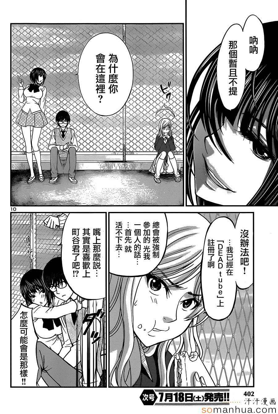 《学院里的杀人游戏》漫画 012话