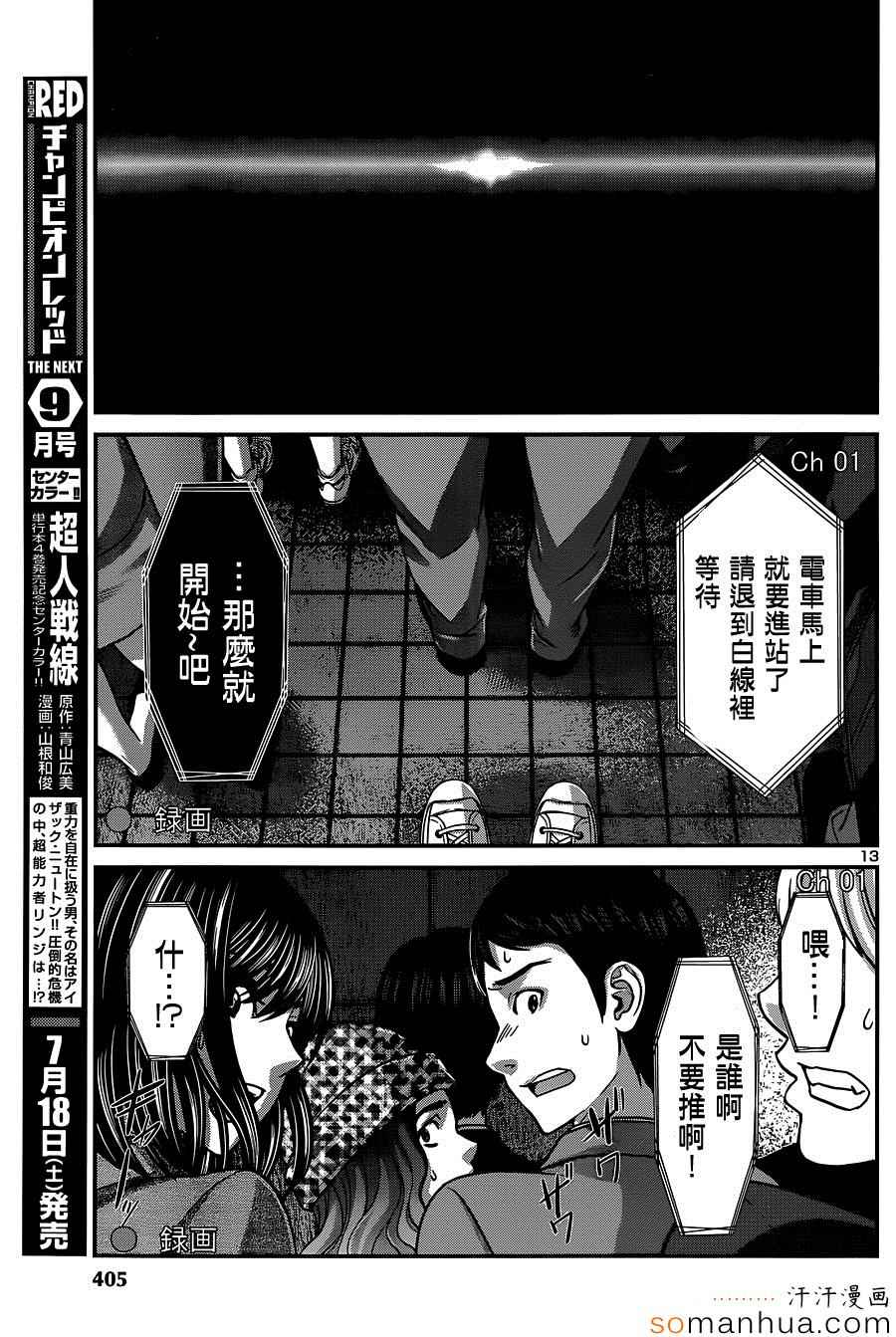 《学院里的杀人游戏》漫画 012话