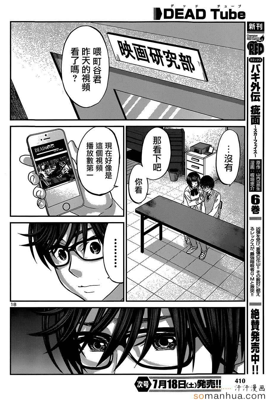 《学院里的杀人游戏》漫画 012话