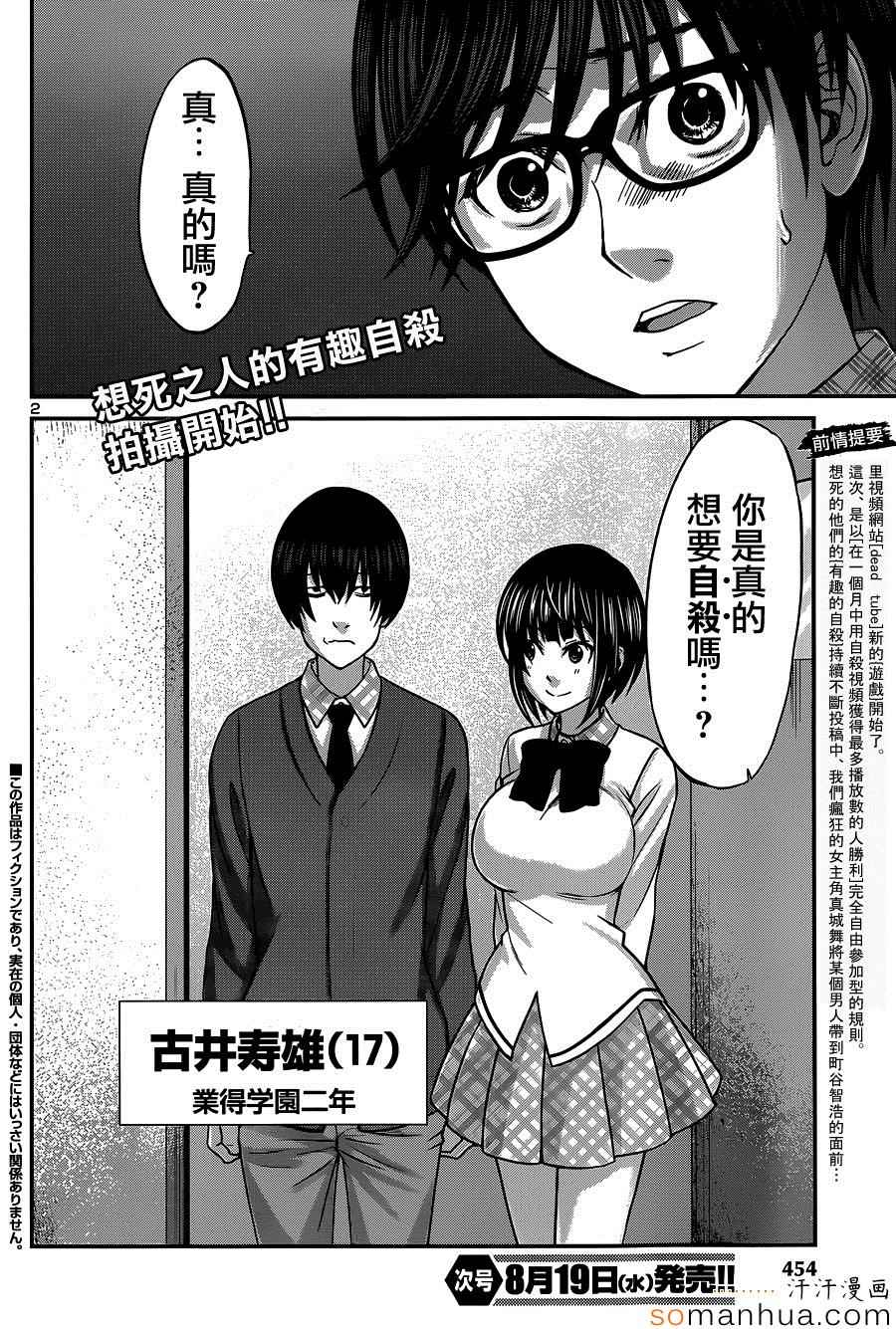 《学院里的杀人游戏》漫画 013话