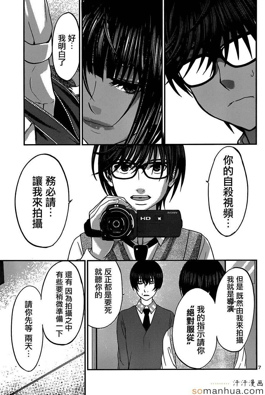 《学院里的杀人游戏》漫画 013话