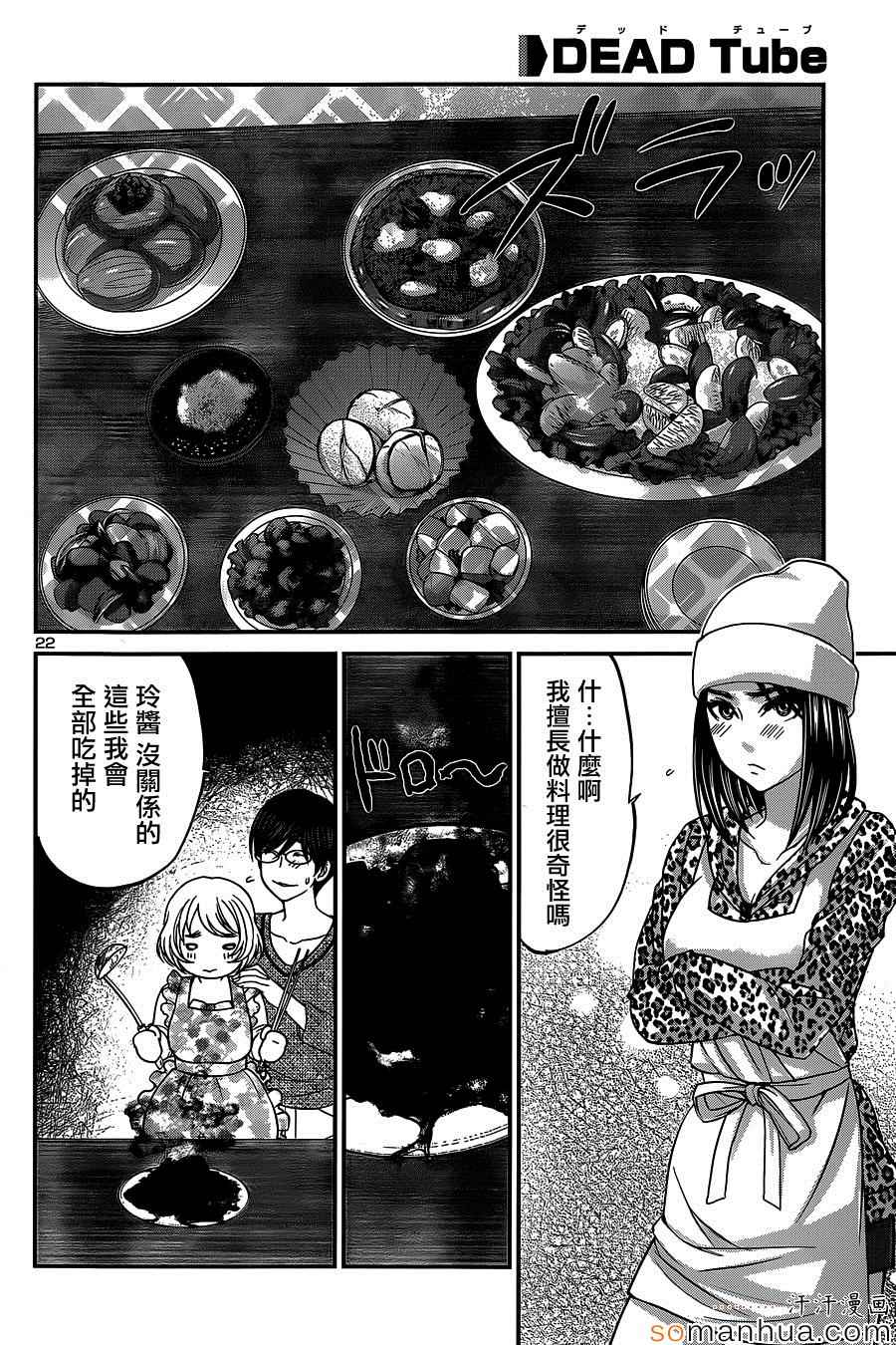 《学院里的杀人游戏》漫画 014话