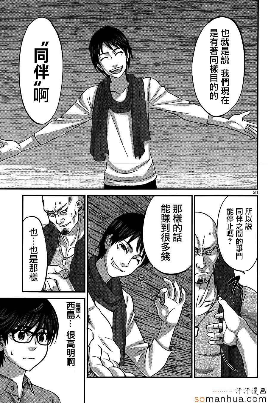 《学院里的杀人游戏》漫画 014话