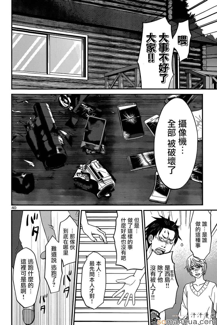 《学院里的杀人游戏》漫画 014话