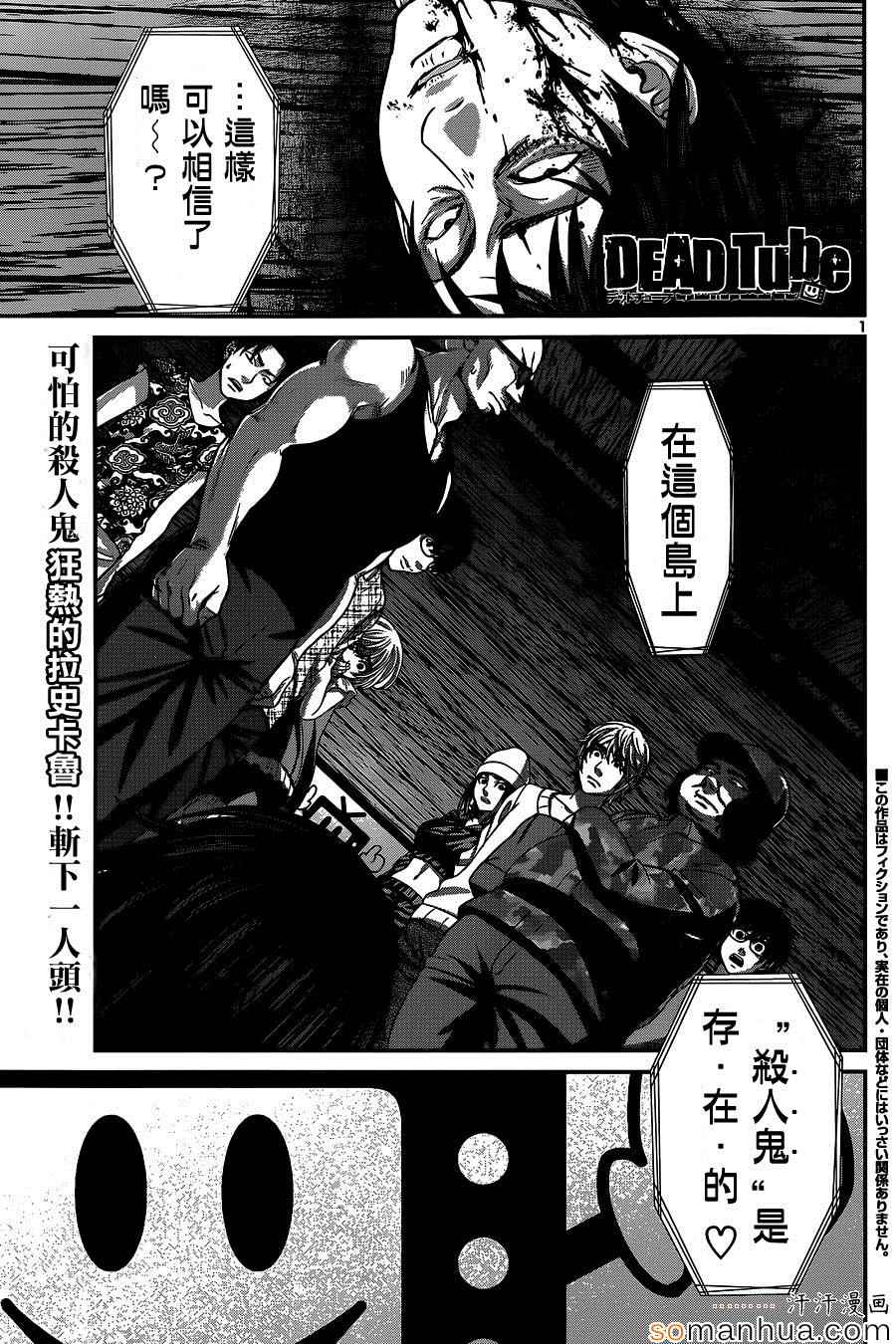 《学院里的杀人游戏》漫画 015话