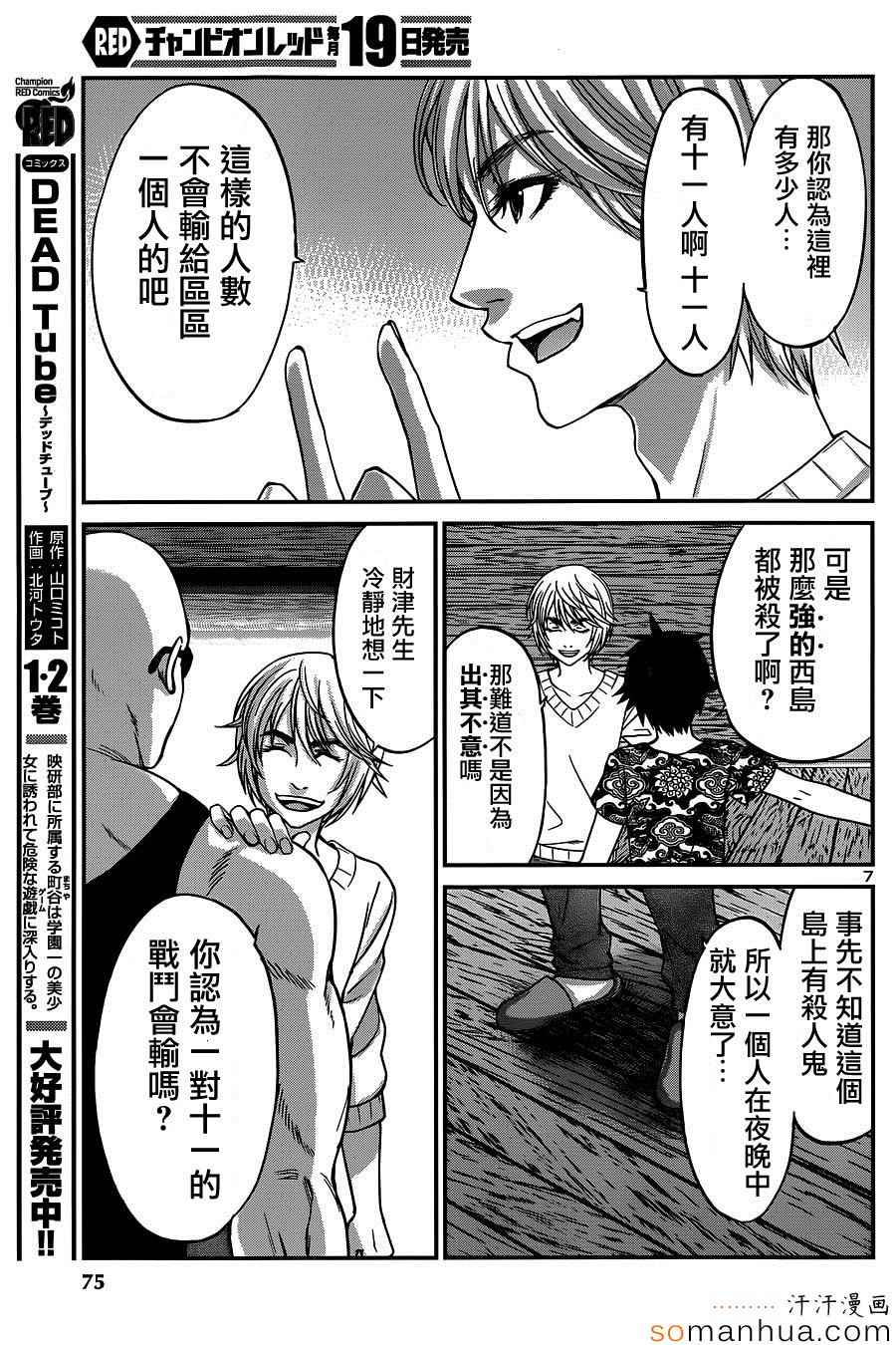 《学院里的杀人游戏》漫画 015话