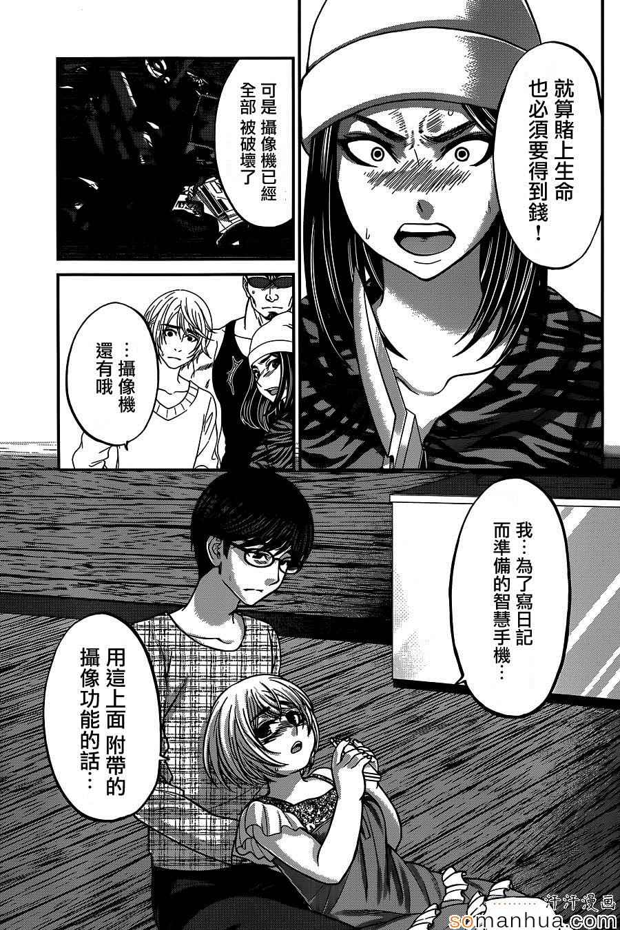 《学院里的杀人游戏》漫画 015话