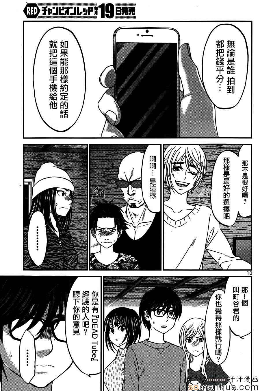 《学院里的杀人游戏》漫画 015话