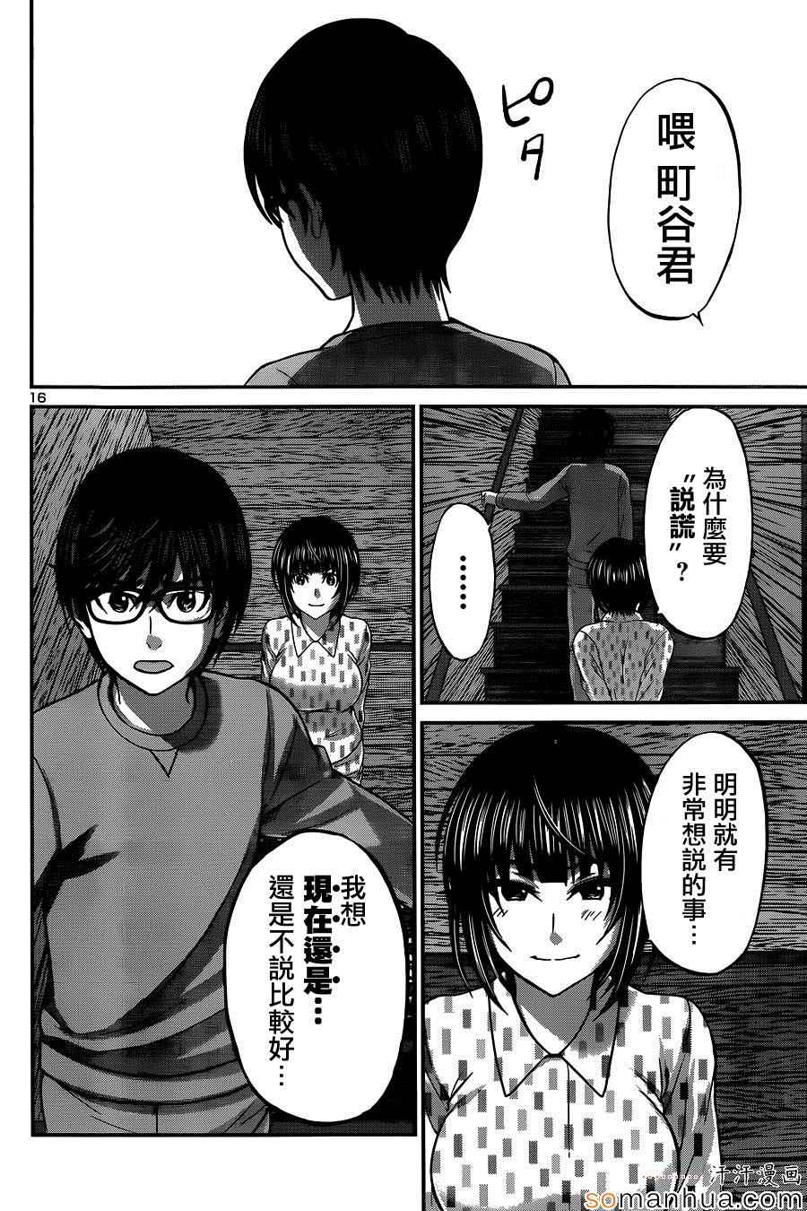 《学院里的杀人游戏》漫画 015话