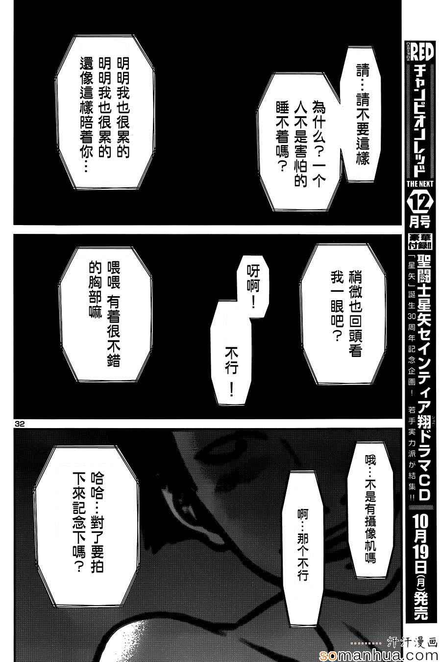 《学院里的杀人游戏》漫画 015话