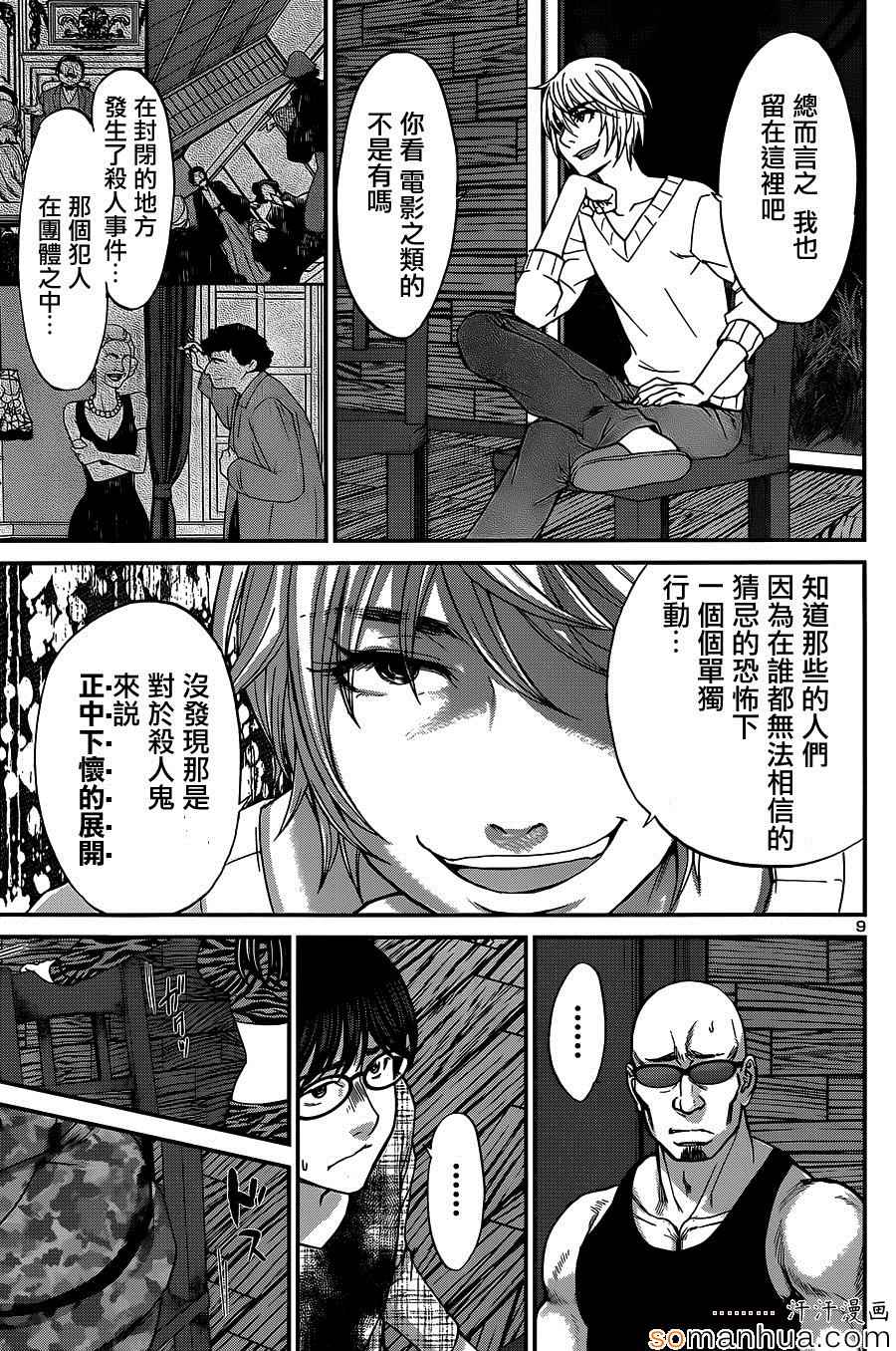 《学院里的杀人游戏》漫画 016话