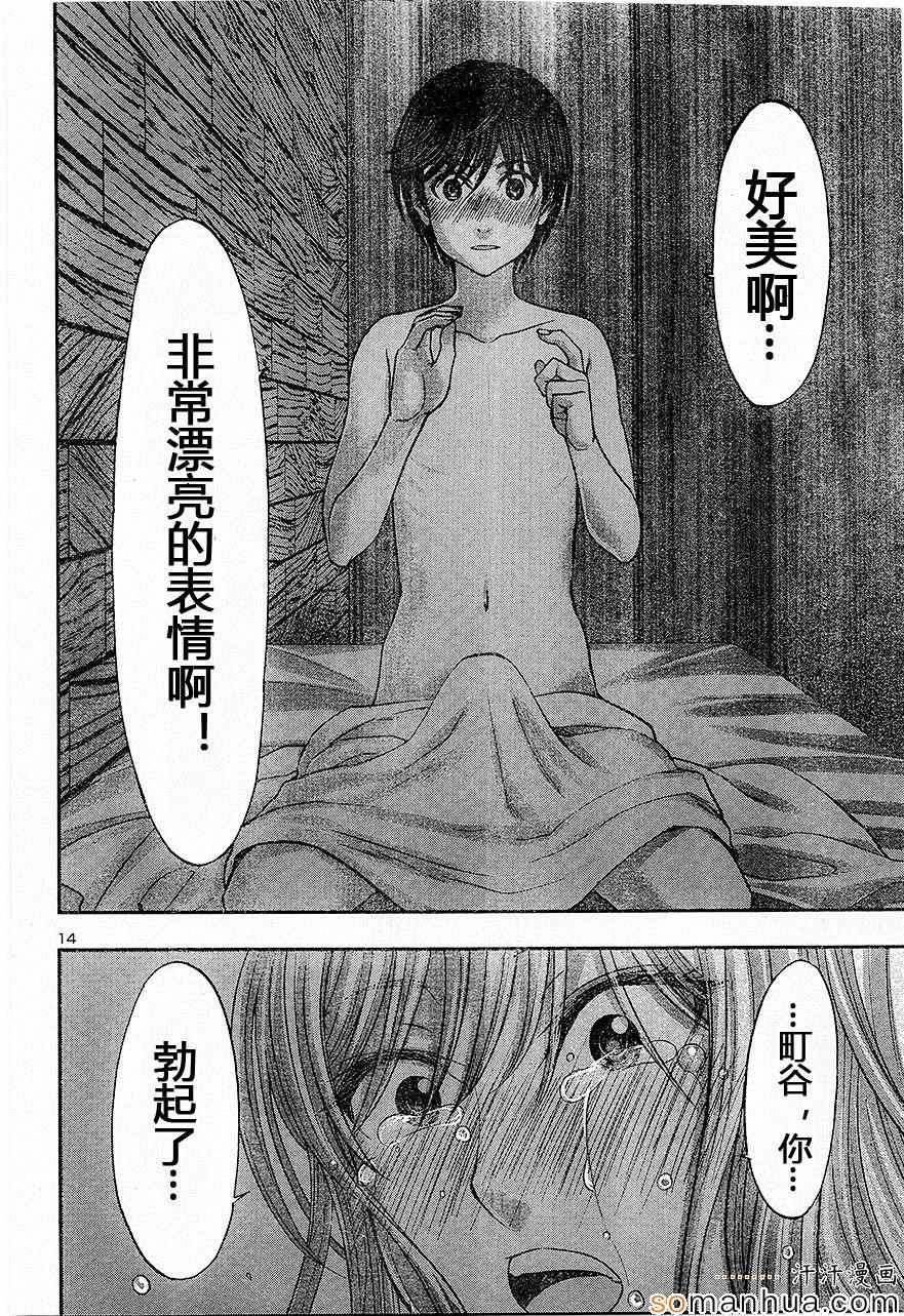 《学院里的杀人游戏》漫画 017话