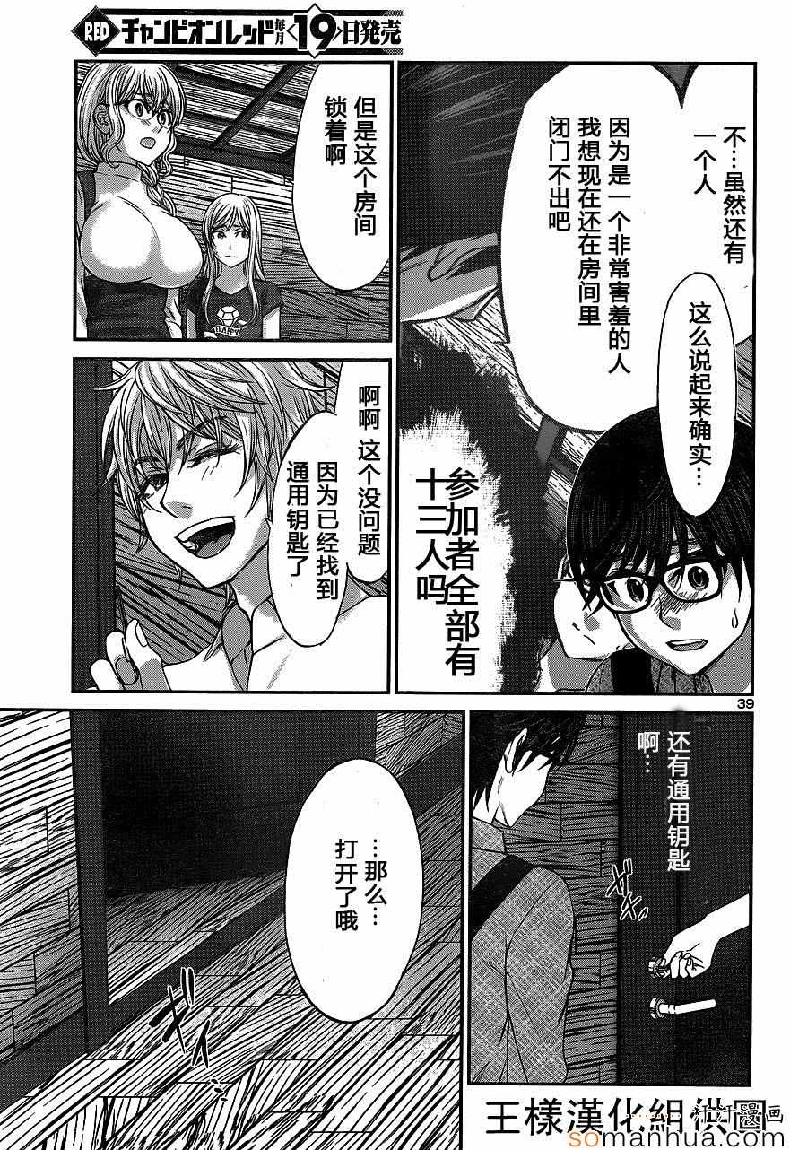 《学院里的杀人游戏》漫画 017话