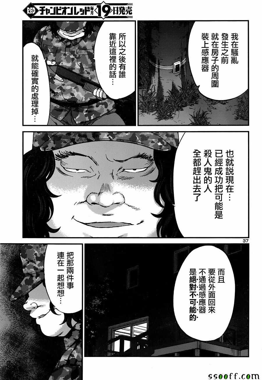 《学院里的杀人游戏》漫画 018话