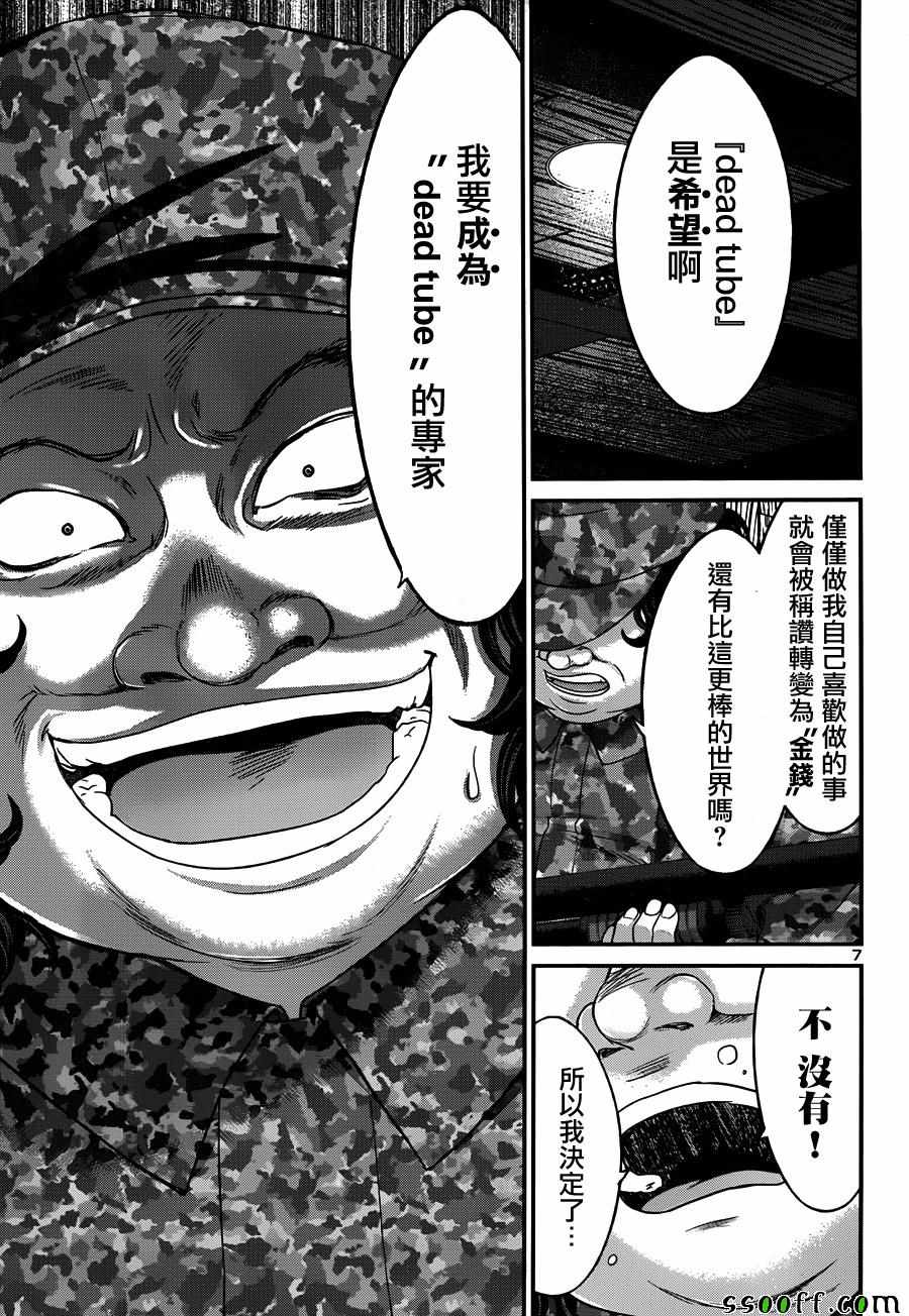 《学院里的杀人游戏》漫画 019话